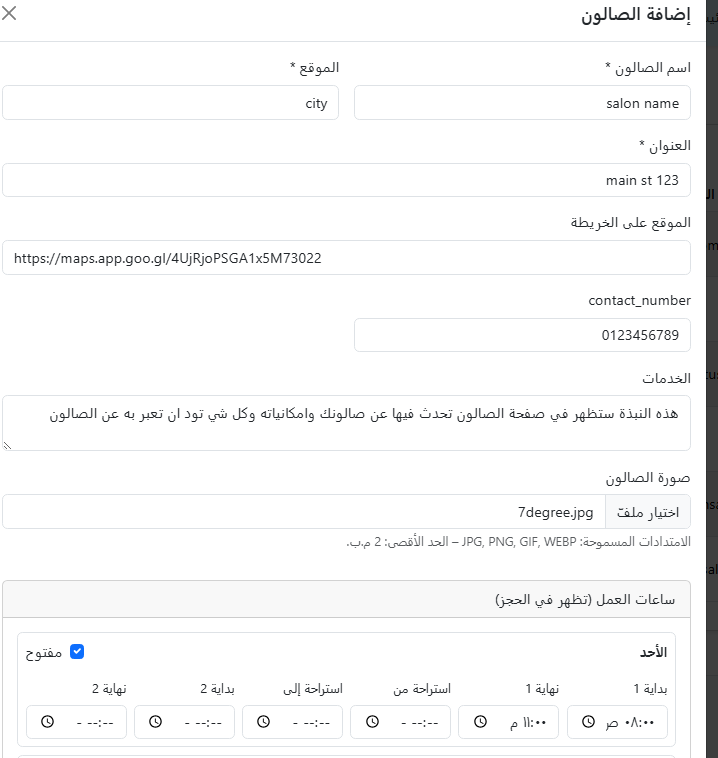 نموذج إضافة الصالون