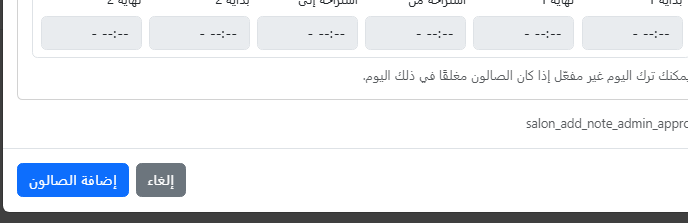 رفع صورة الصالون وإرسال