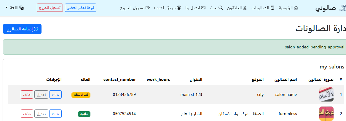 ظهور الصالون بعد الإضافة