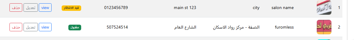 فتح إدارة الصالونات