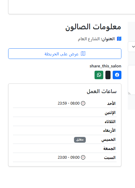 حفظ ساعات العمل