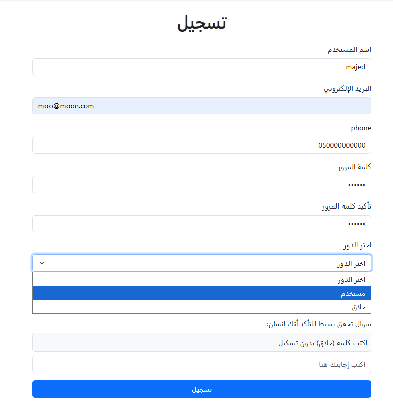 تعبئة بيانات التسجيل